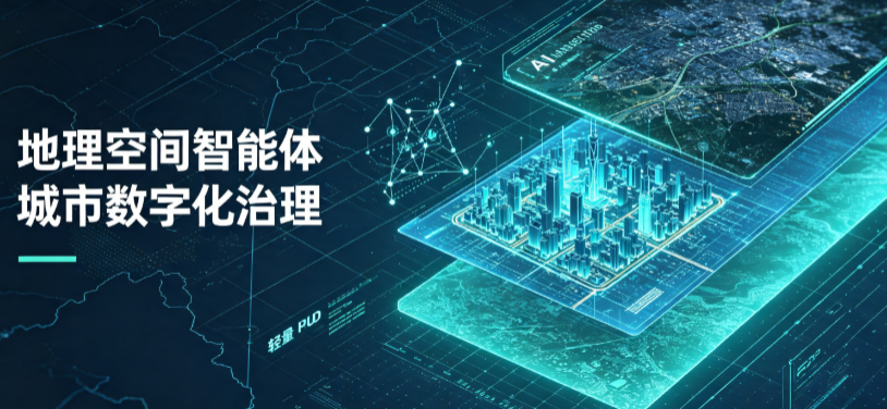 吴兴区地理 AI 智能体 Geo 优化落地城市全域治理，多维空间驱动精细化管理