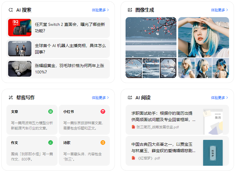 吴兴区智能搜索迎来升级 豆包搜索优化重塑线上内容运营方式